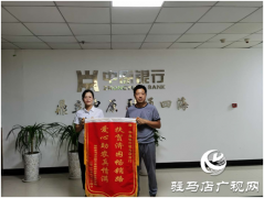  中原银行驻马店分行爱心扶贫为泌阳果农纾困受好评