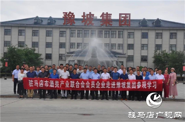 驻马店市酒类产业联合会2020年工作会在河南豫坡酒业召开