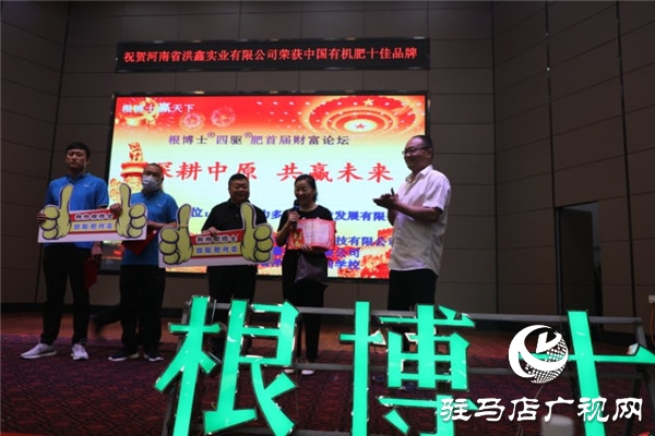 “根博士”四驱肥首届财富论坛上“根博士”四驱肥订单超过一万吨