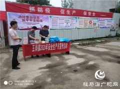 汝南县王岗镇全面开展安全宣传“五进”活动