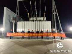 驻马店供电公司上半年超额完成电网建设任务