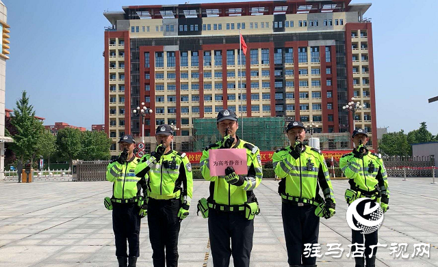 驻马店警方铁骑出台十项硬核措施，助力高考！