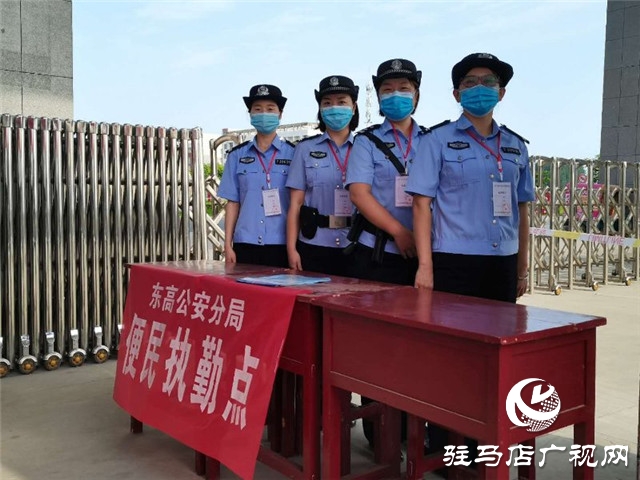 驻马店市公安局东高分局多措并举全力为高考保驾护航