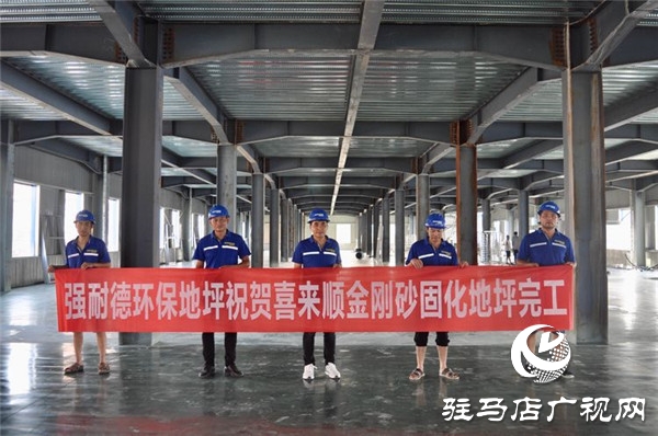强耐德地坪又一力作！喜来顺近万平方金刚砂固化装甲地坪顺利完工