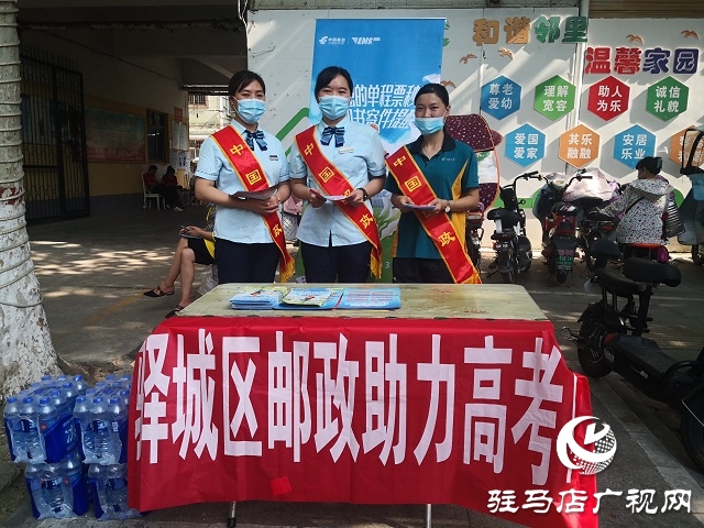 驿城区邮政：助力高考 携手同行