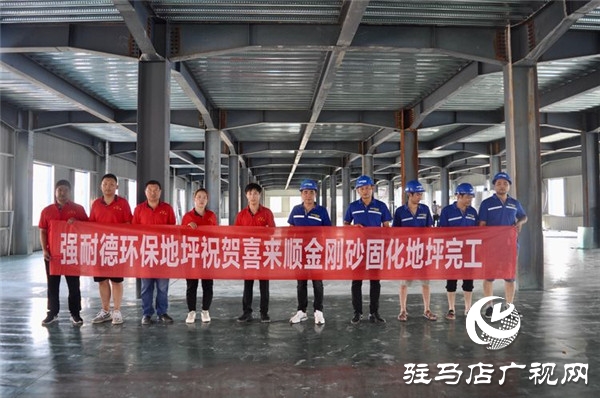 强耐德地坪又一力作！喜来顺近万平方金刚砂固化装甲地坪顺利完工