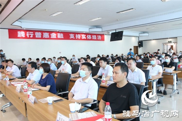 践行普惠金融 帮扶小微企业 中原银行驻马店分行举行“聚商快贷”产品发布会