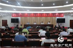 驻马店市召开“七五”普法检查验收动员部署电视电话会议