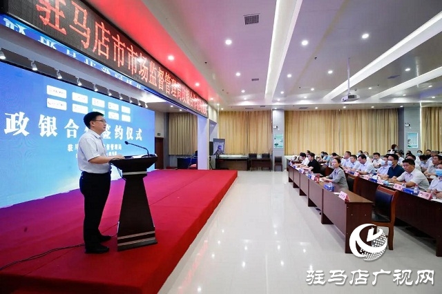 驻马店市开启“1+10”政银合作新模式！9类企业融资更容易！