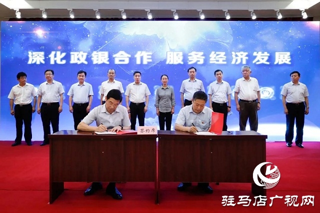 驻马店市开启“1+10”政银合作新模式！9类企业融资更容易！