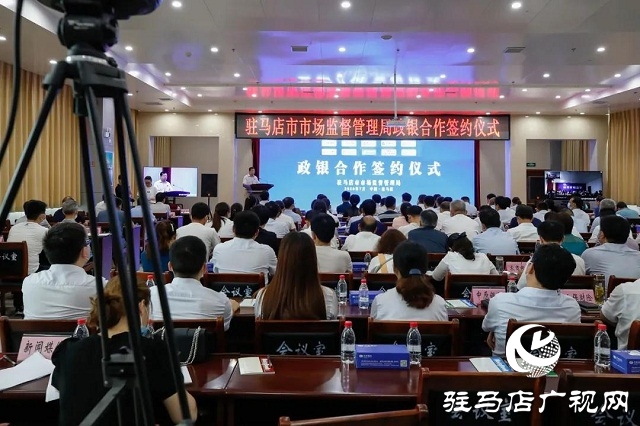 驻马店市开启“1+10”政银合作新模式！9类企业融资更容易！