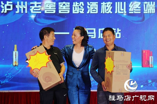 百年泸州老窖窖龄酒驻马店核心终端联谊会成功举办