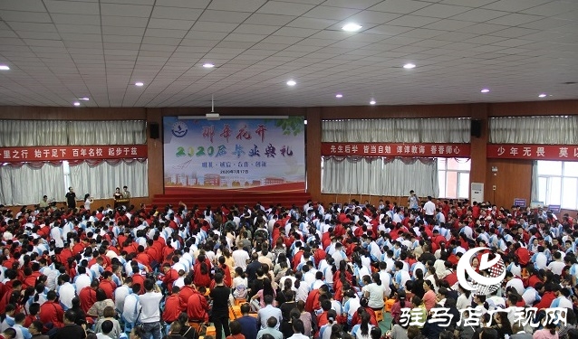 花开少年 逐梦远航——驻马店市实验中学举行2020届毕业典礼