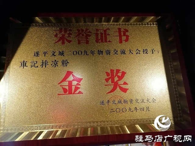 天中老街“文城车记扁豆凉粉”：传承三代人简单的幸福