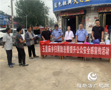 平舆县玉皇庙乡开展防范和处置非法集资宣传活动