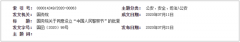 国务院批复同意设立“中国人民警察节”