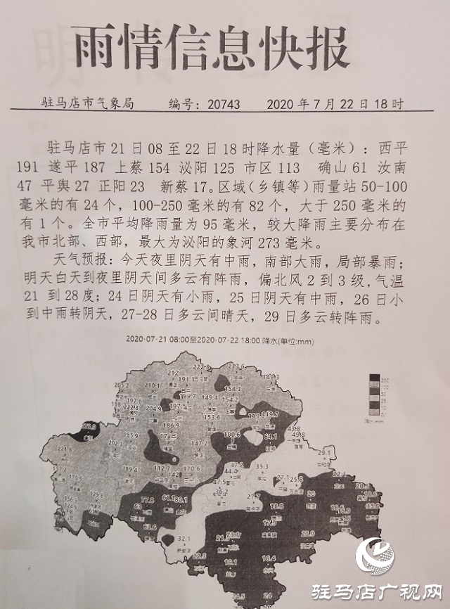 驻马店市气象局发布最新雨情信息