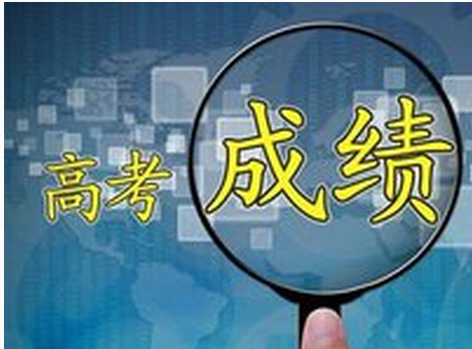 2020高考成绩明起陆续放榜 高考网上咨询周今开启