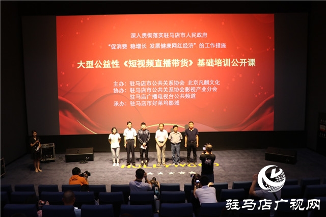 直播小白福利！“短视频直播带货”基础技能培训公开课开班