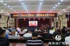 河南省“新时代宣讲师”志愿服务走进平舆县