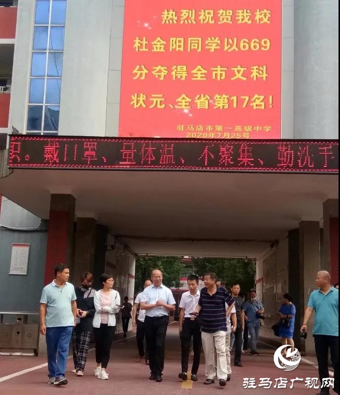 驻马店市第一高级中学 转变传统教学观 高考再创佳绩