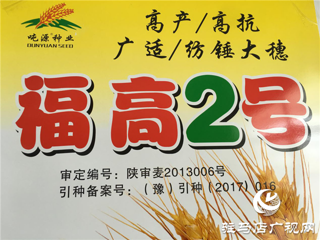 小麦要高产 良种是首选 ——吨源种业2020年小麦高产示范启动会 