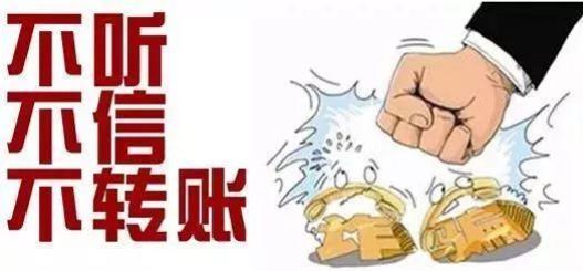 起底电信诈骗“杀猪盘”