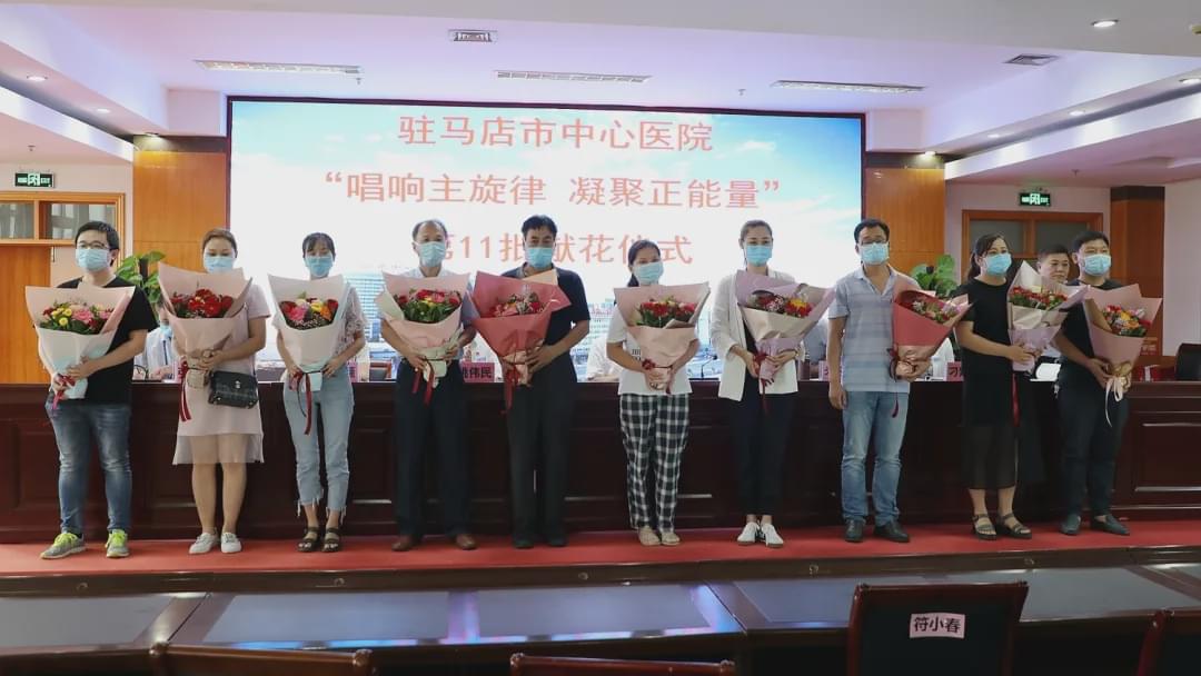 驻马店市中心医院举行“唱响主旋律 凝聚正能量” 献花仪式