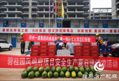 碧桂园凤鸣府项目开展安全生产送清凉活动
