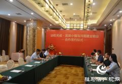泌阳天成·滨湖小镇与建业物业合作签约