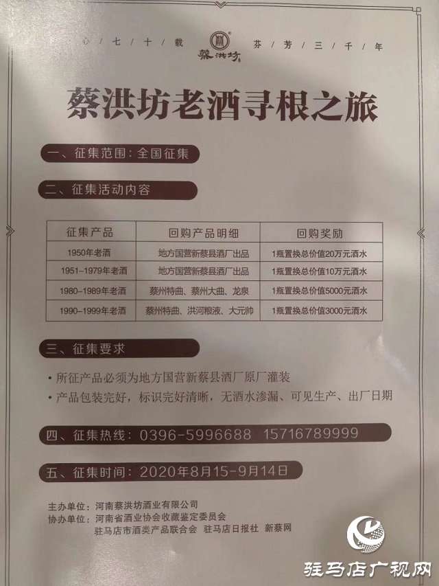 蔡洪坊酒业建厂70周年“蔡洪坊老酒寻根”之旅启动