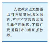 今年河南省将选派2500名教师赴“两区”支教