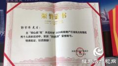 泌阳天成·滨湖小镇郭市伟获抗击疫情优秀个人表彰