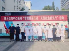 市中心医院开展无偿献血活动