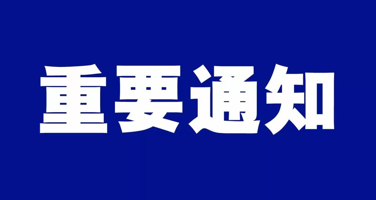 驻马店市下发《关于进一步做好教育系统新冠肺炎疫情常态化防控工作的通知》 确保9月1日如期开学