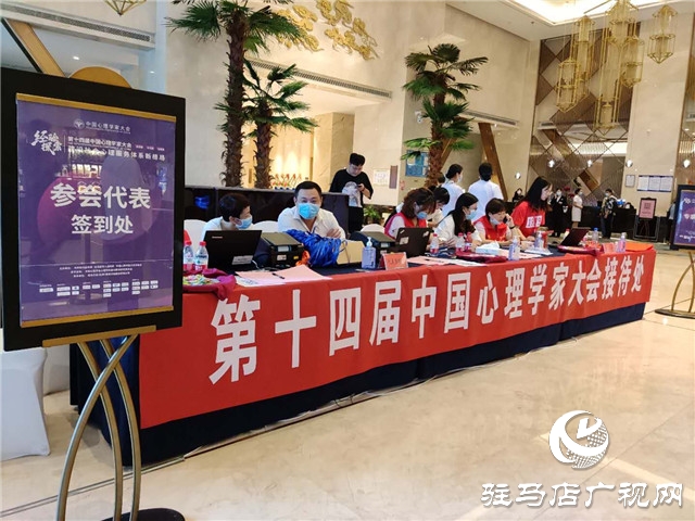 第十四届全国心理学大会将于今晚19时开幕