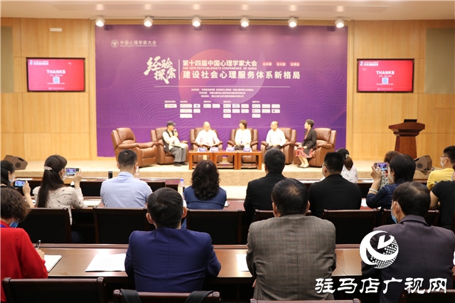 第十四届中国心理学家大会召开首场圆桌论坛