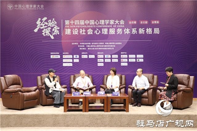 第十四届中国心理学家大会召开首场圆桌论坛