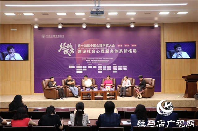 第14届中国心理学家大会  第二场圆桌论坛在驻马店市广播电视中心直播间召开