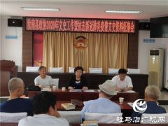 汝南县政协开始征集抗击疫情文史资料