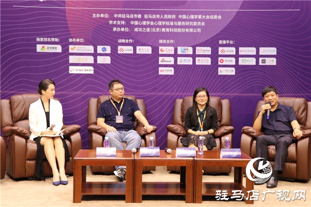 第十四届中国心理学家大会第三场圆桌论坛在驻马店广播电视中心直播间召开