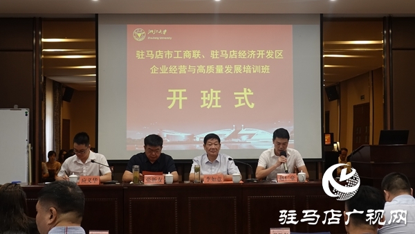 驻马店经济开发区慈善总会浙江大学培训活动纪实