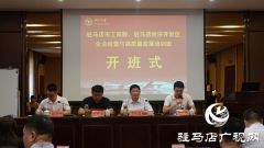驻马店经济开发区慈善总会浙江大学培训活动纪实