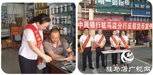 中原银行驻马店分行组织开展人民币知识宣传进市场活动