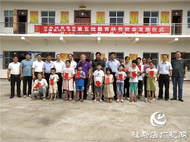 汝南县三桥镇臻头河村17名贫困学生受资助