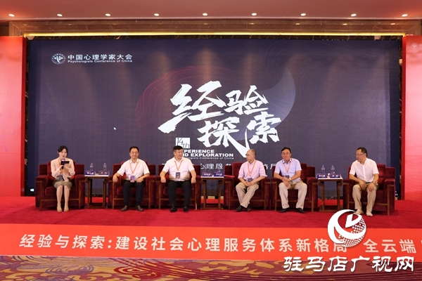 第十四届中国心理学家大会闭幕 全国500多万人在线观看