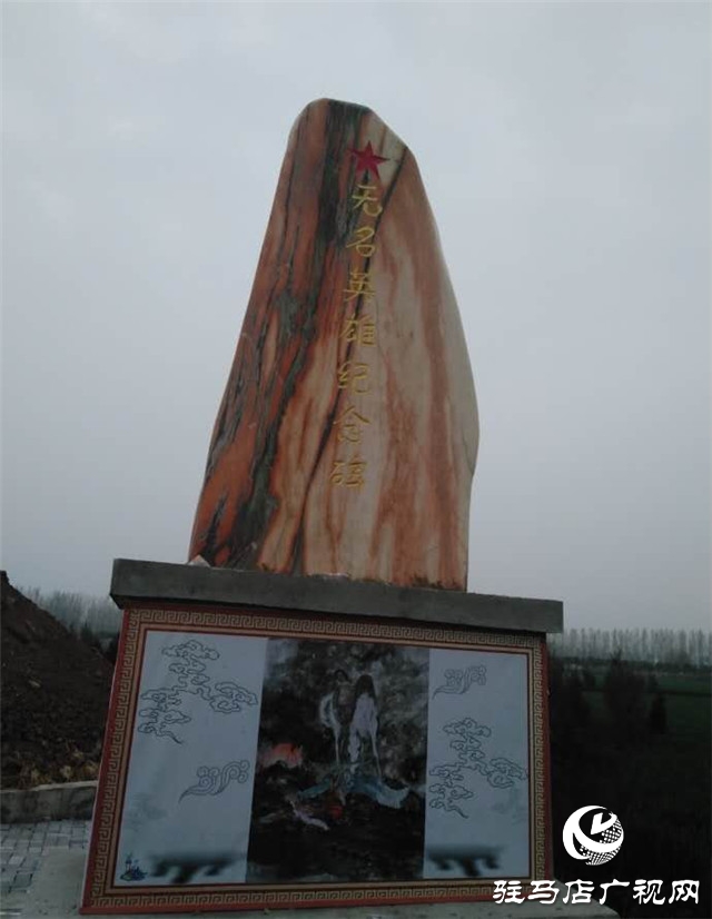 汝南县为掩护群众壮烈牺牲的“杨同志”