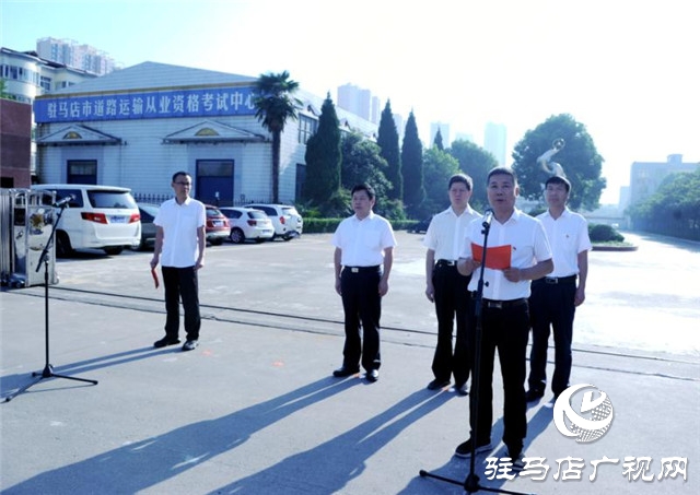 驻马店市道路运输服务中心举行揭牌仪式