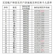 这个买卖不敢做？小心五年内名下手机卡、银行卡无法正常使用