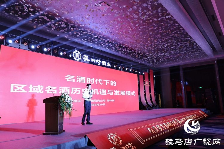“豫酒振兴·驻酒前行”高质量发展峰会暨蔡洪坊品牌战略发布会隆重举办